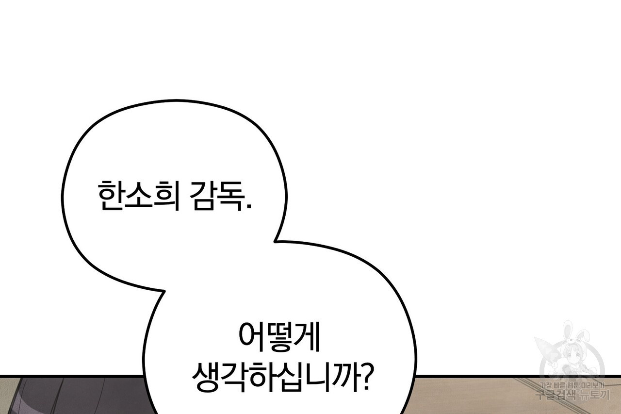 가려진 기억 17화 - 웹툰 이미지 43