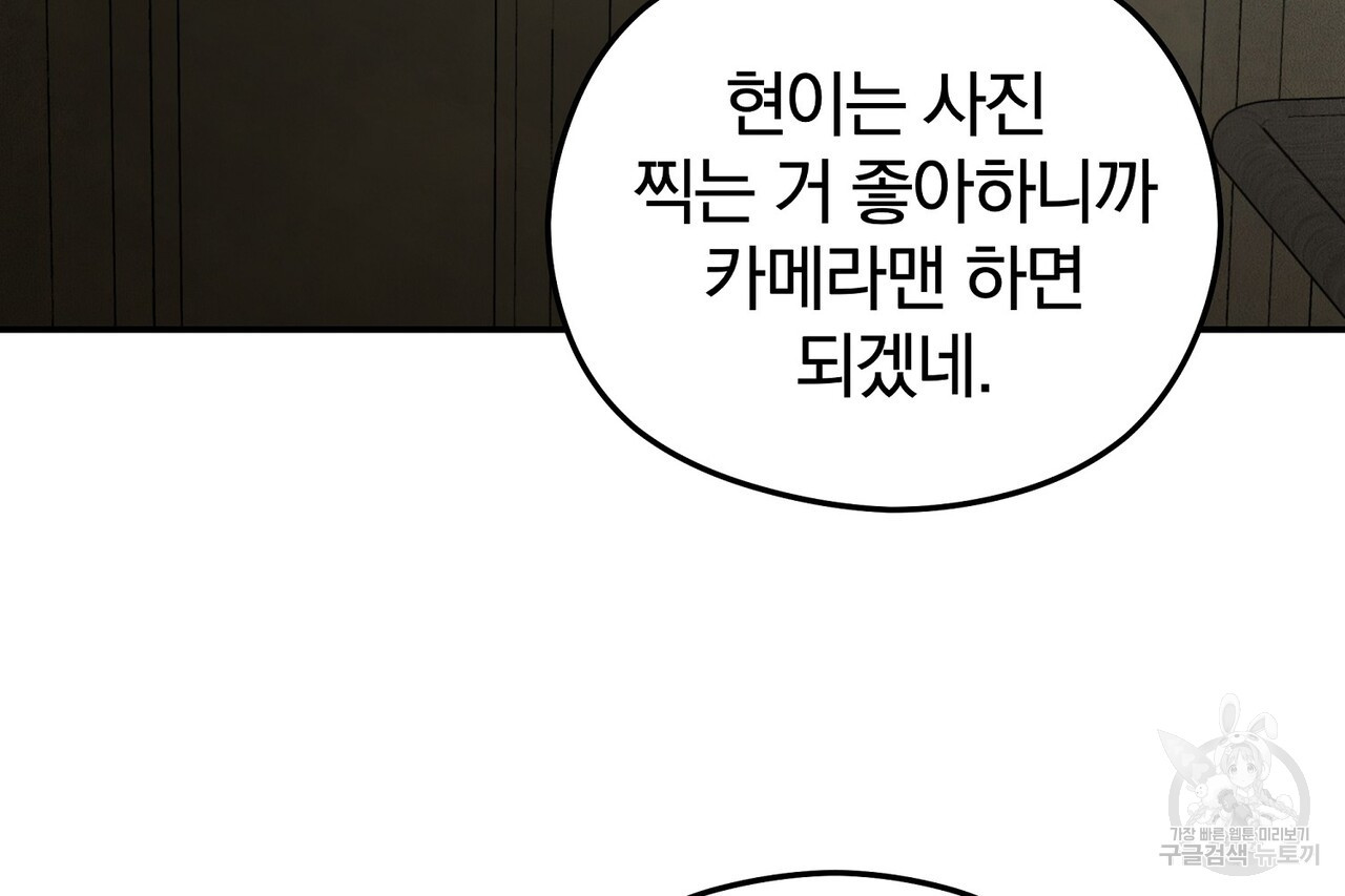 가려진 기억 17화 - 웹툰 이미지 53