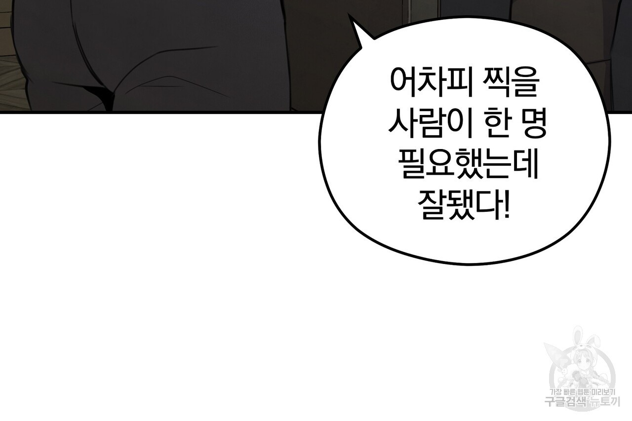 가려진 기억 17화 - 웹툰 이미지 67