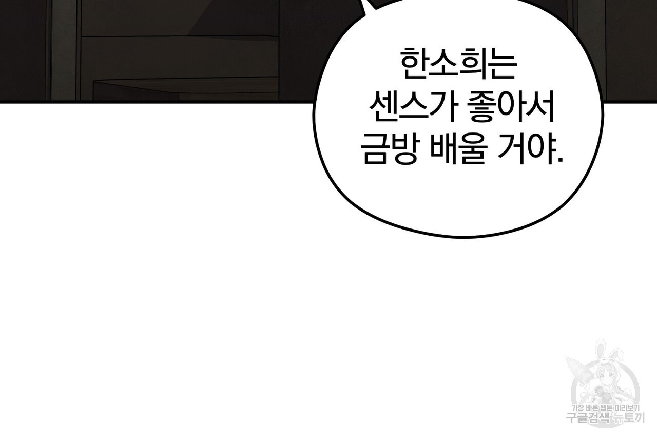 가려진 기억 17화 - 웹툰 이미지 85