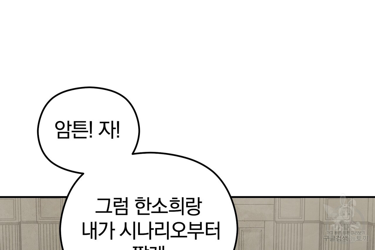 가려진 기억 17화 - 웹툰 이미지 86