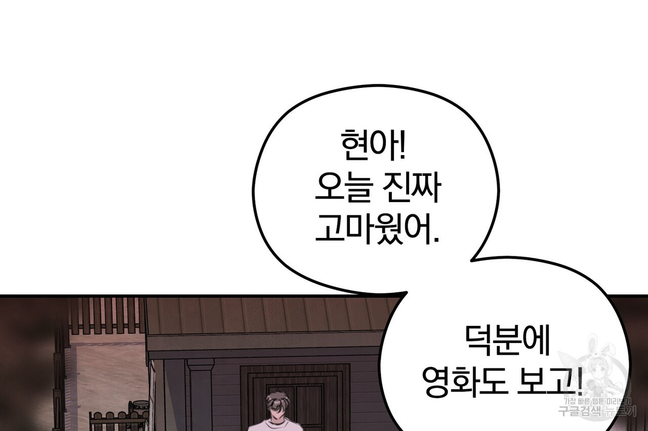 가려진 기억 17화 - 웹툰 이미지 107