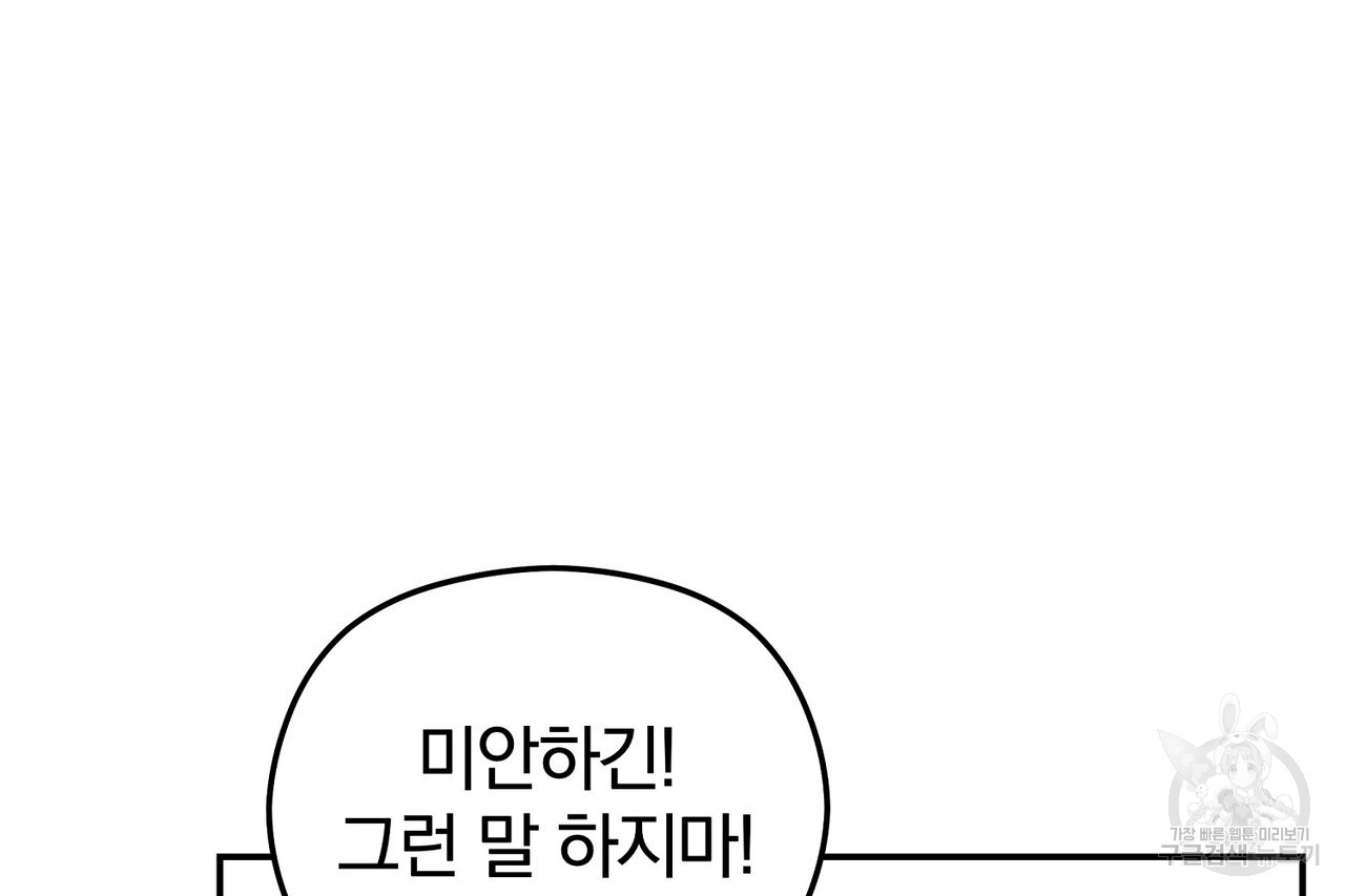 가려진 기억 17화 - 웹툰 이미지 110