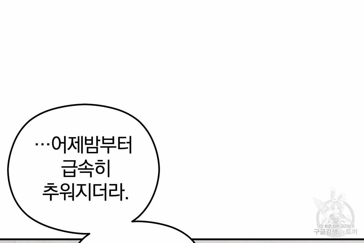 가려진 기억 17화 - 웹툰 이미지 133