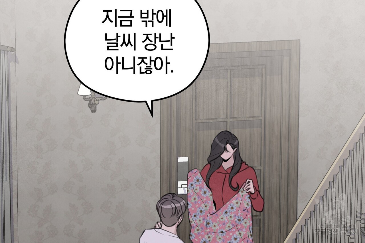 가려진 기억 17화 - 웹툰 이미지 134