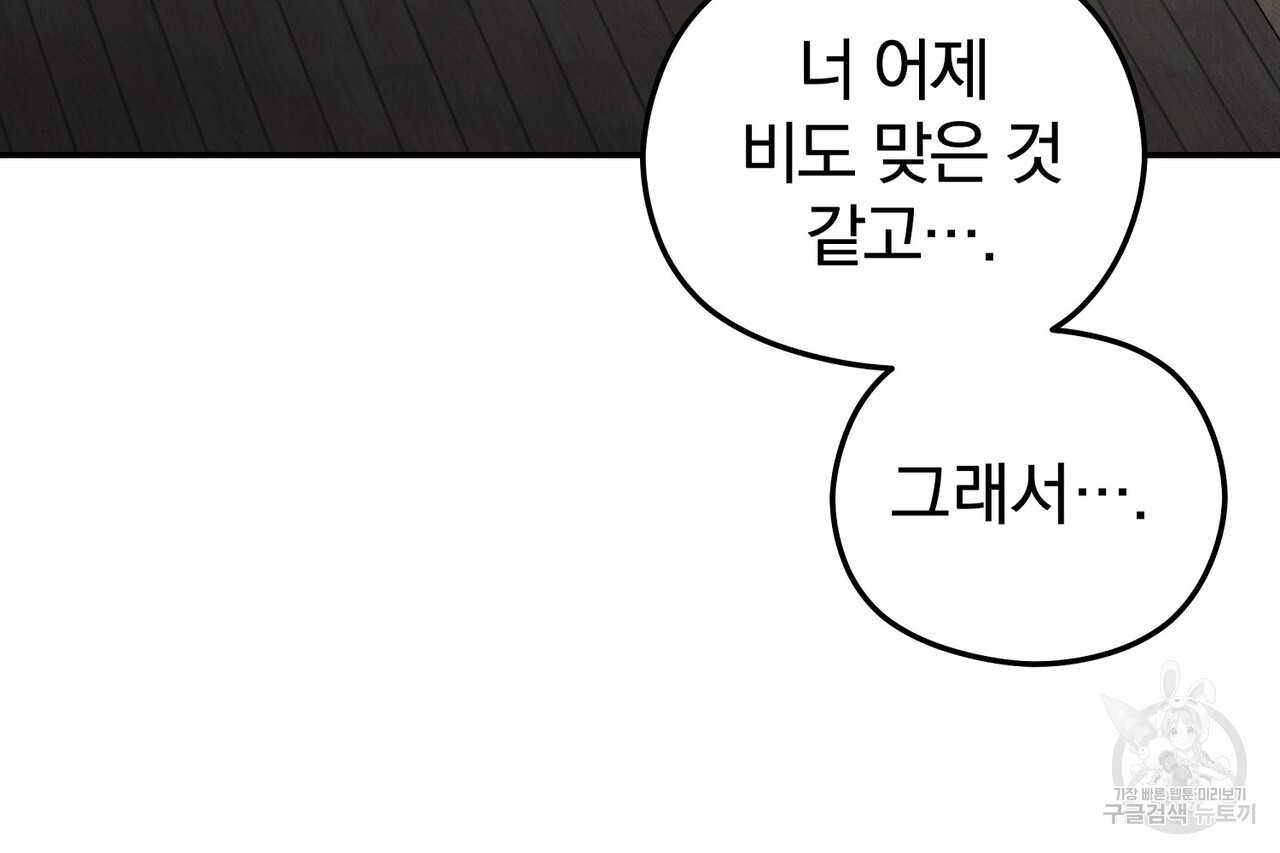 가려진 기억 17화 - 웹툰 이미지 136