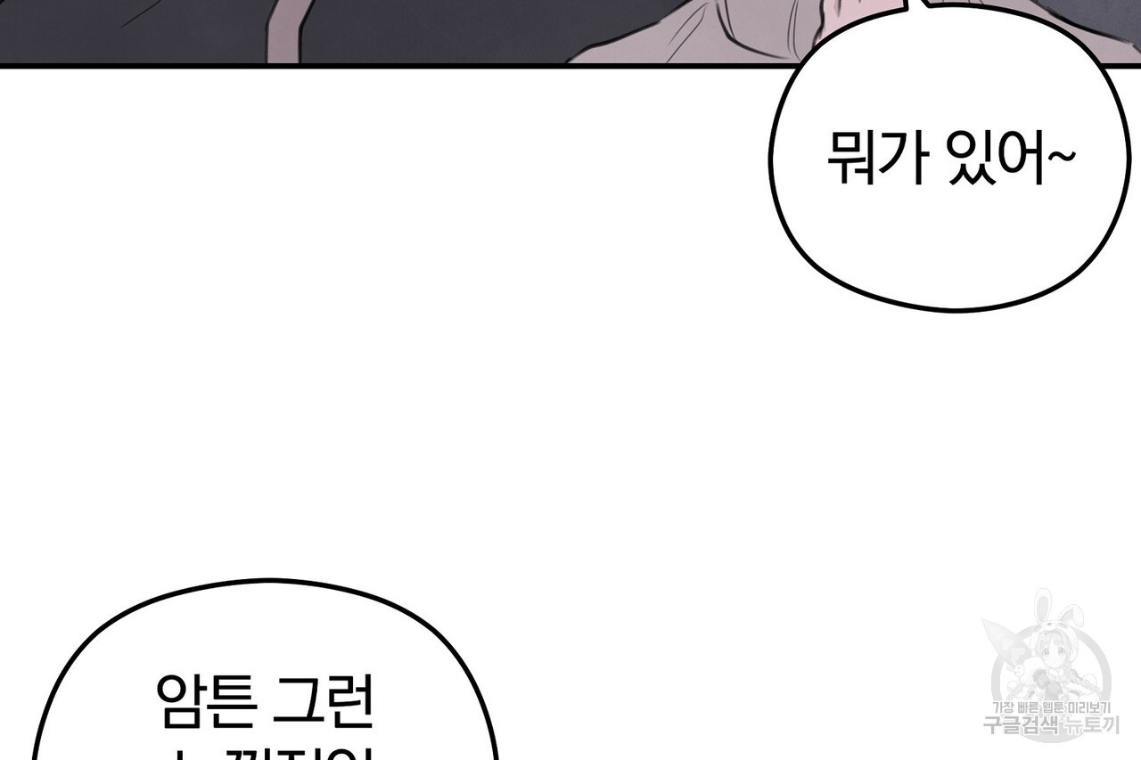 가려진 기억 17화 - 웹툰 이미지 192