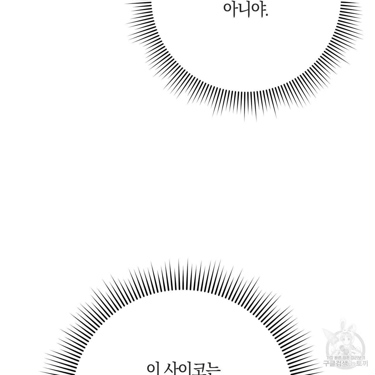 모든 악당은 멍청이다 55화 - 웹툰 이미지 20