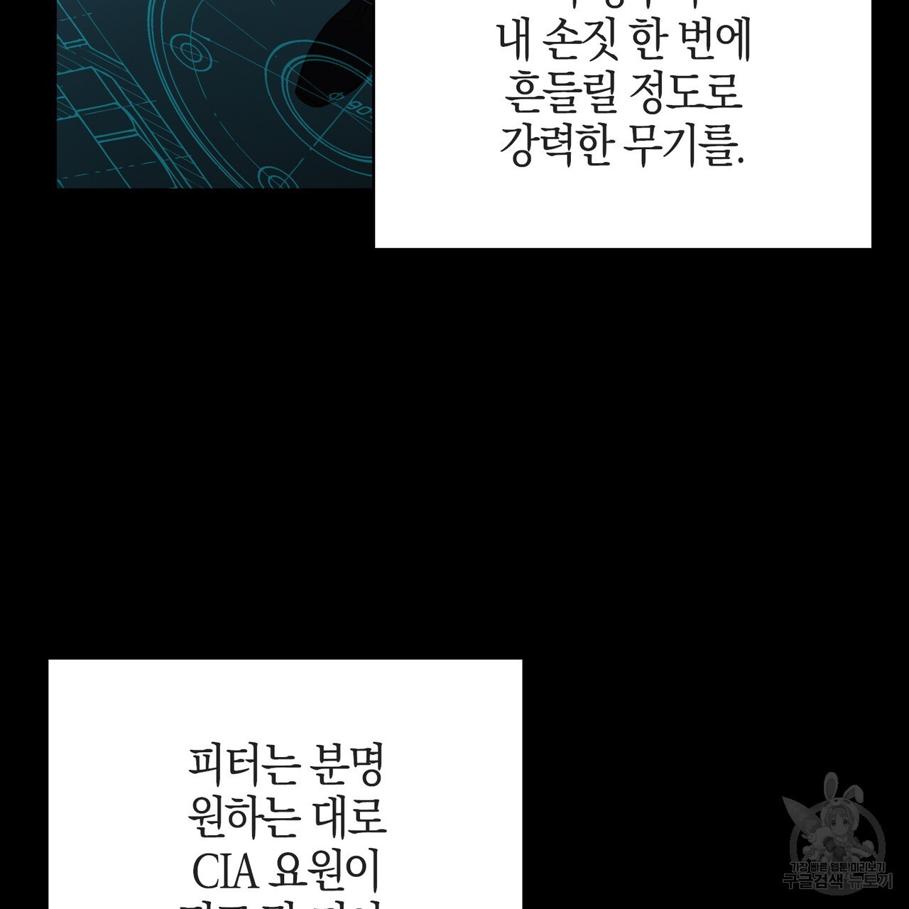 모든 악당은 멍청이다 55화 - 웹툰 이미지 82