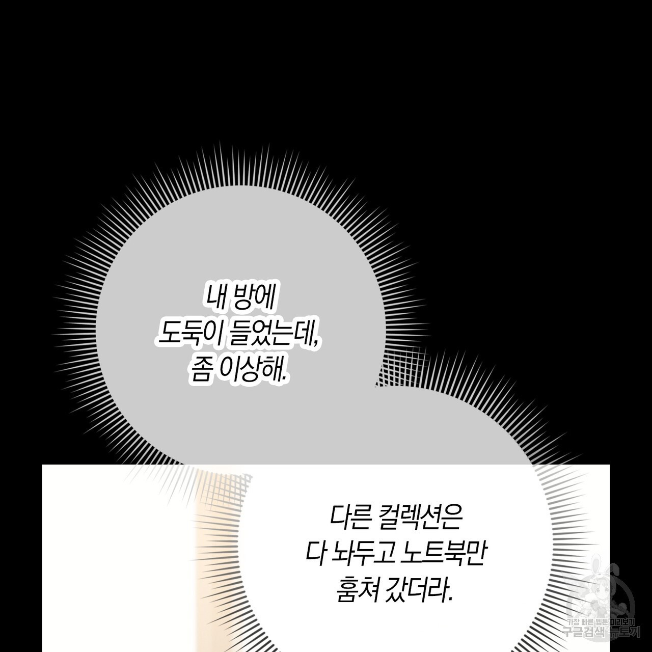 모든 악당은 멍청이다 55화 - 웹툰 이미지 90