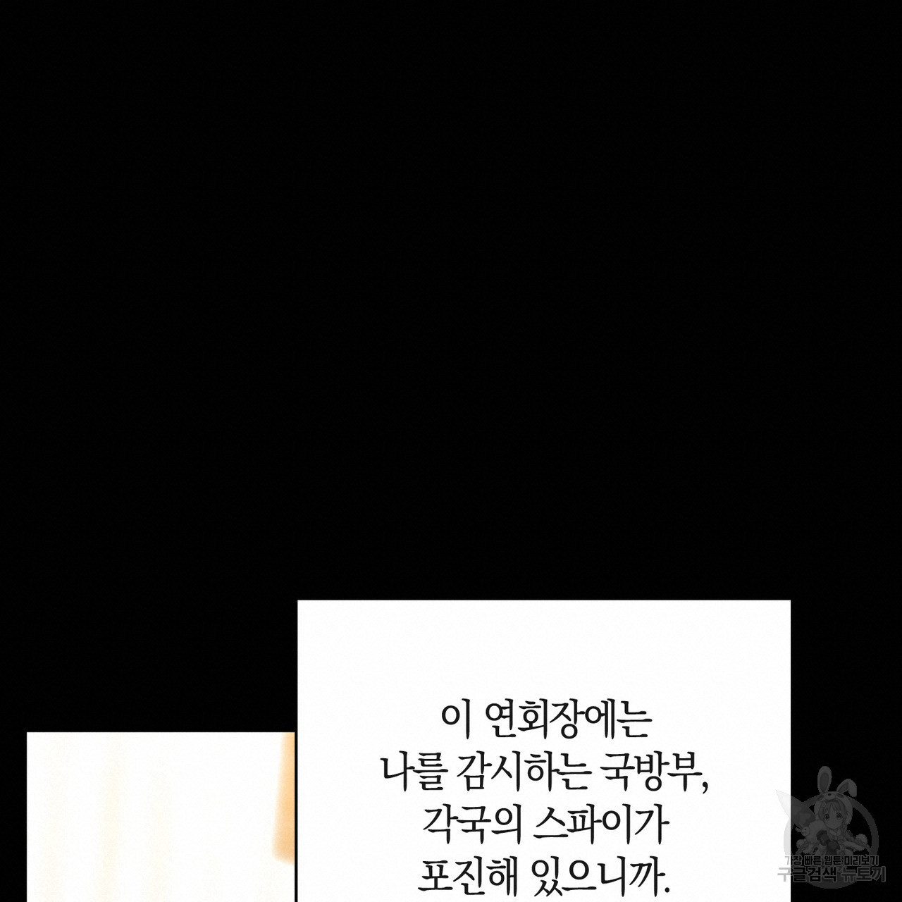 모든 악당은 멍청이다 55화 - 웹툰 이미지 133