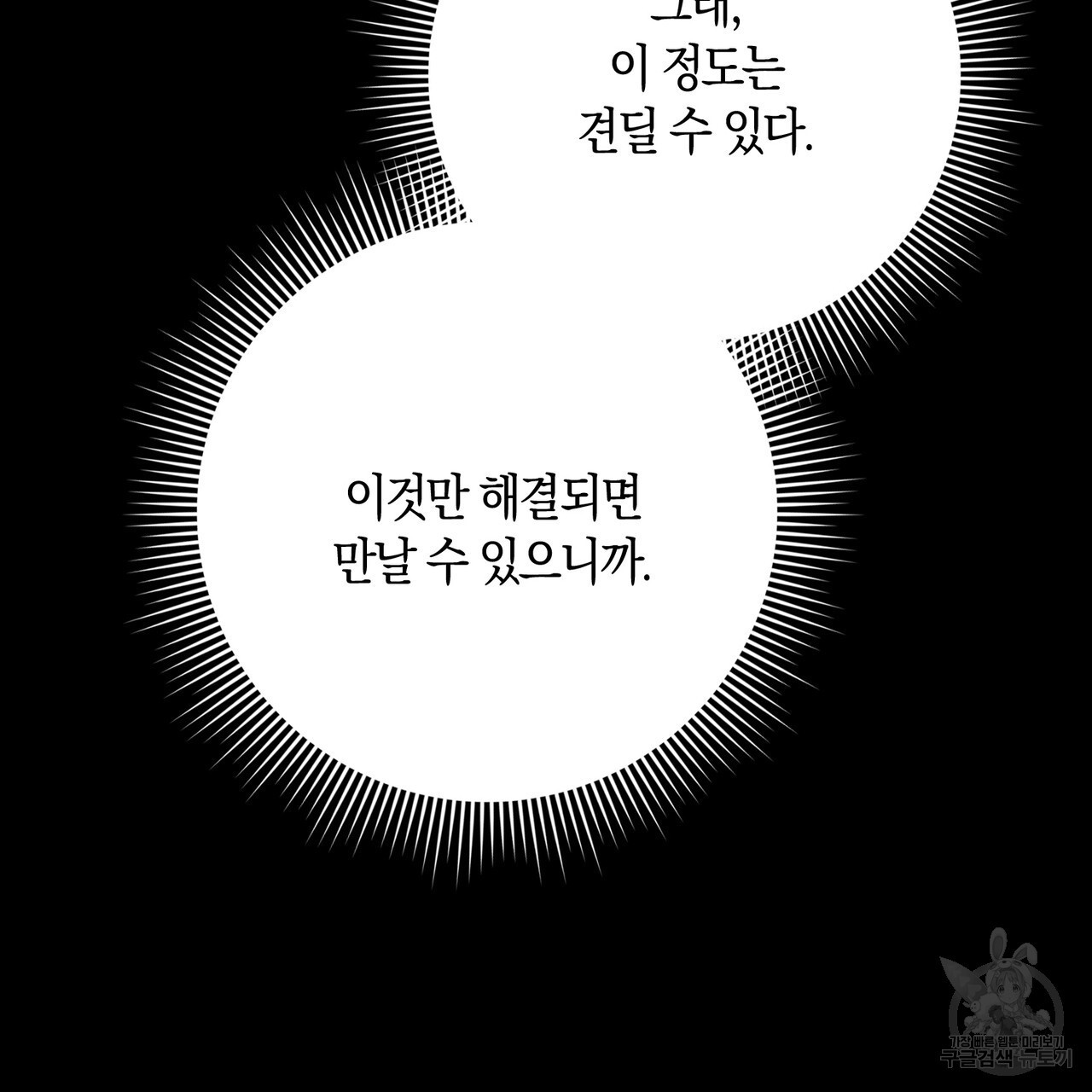 모든 악당은 멍청이다 55화 - 웹툰 이미지 154