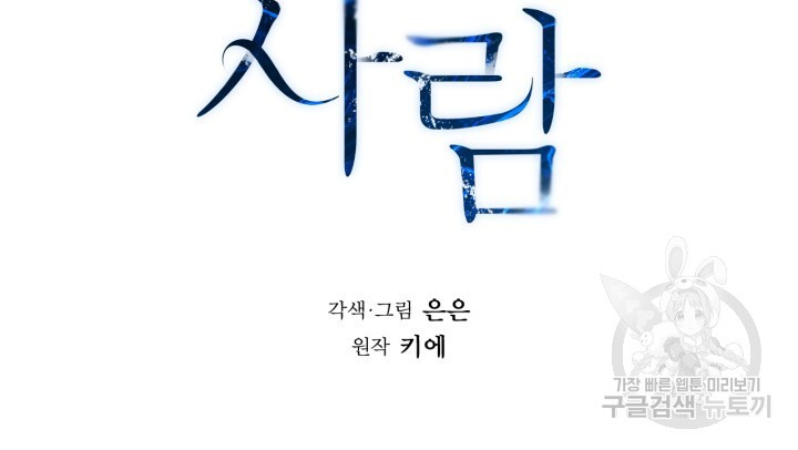 닮은 사람 44화 - 웹툰 이미지 6