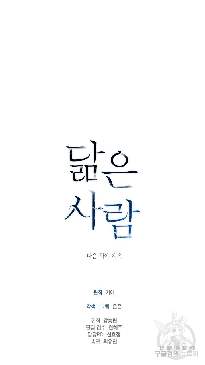 닮은 사람 44화 - 웹툰 이미지 65