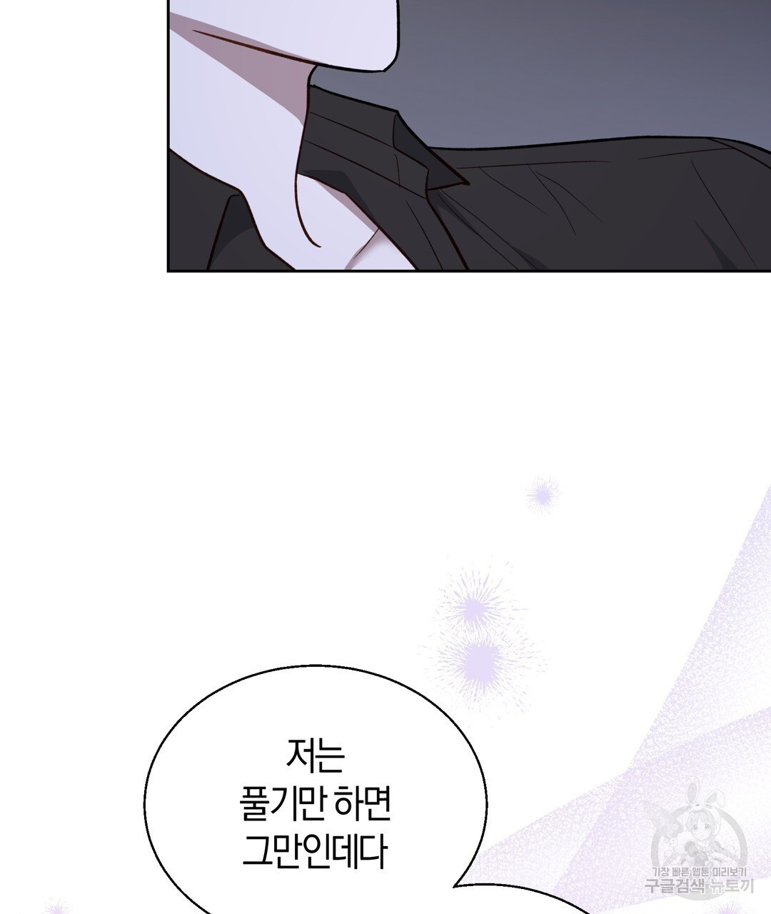 swim in the scent 16화 - 웹툰 이미지 78