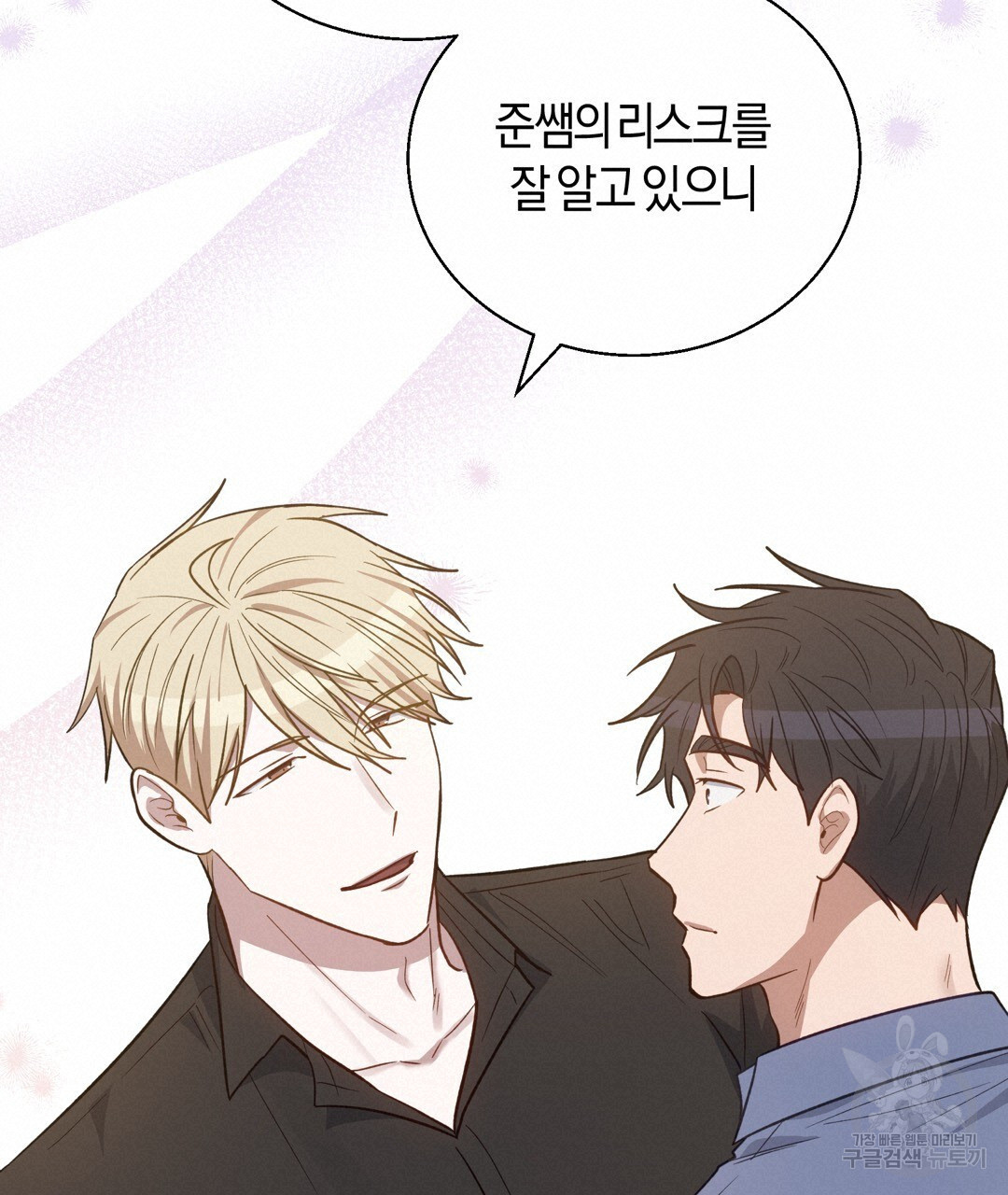 swim in the scent 16화 - 웹툰 이미지 79