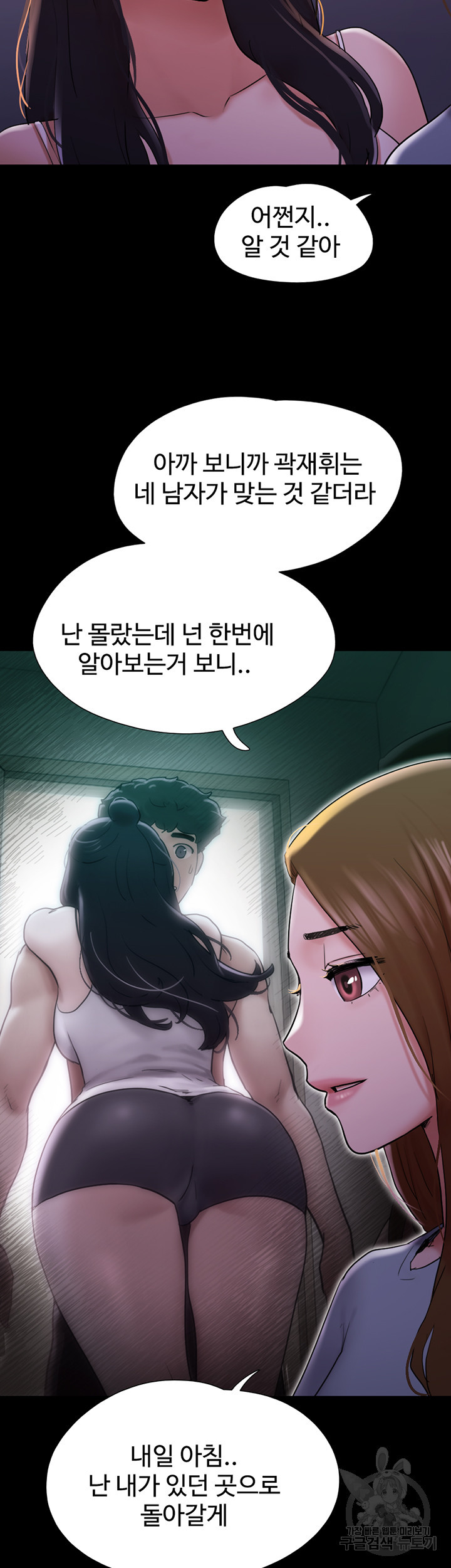 놓칠 수 없는 23화 - 웹툰 이미지 19