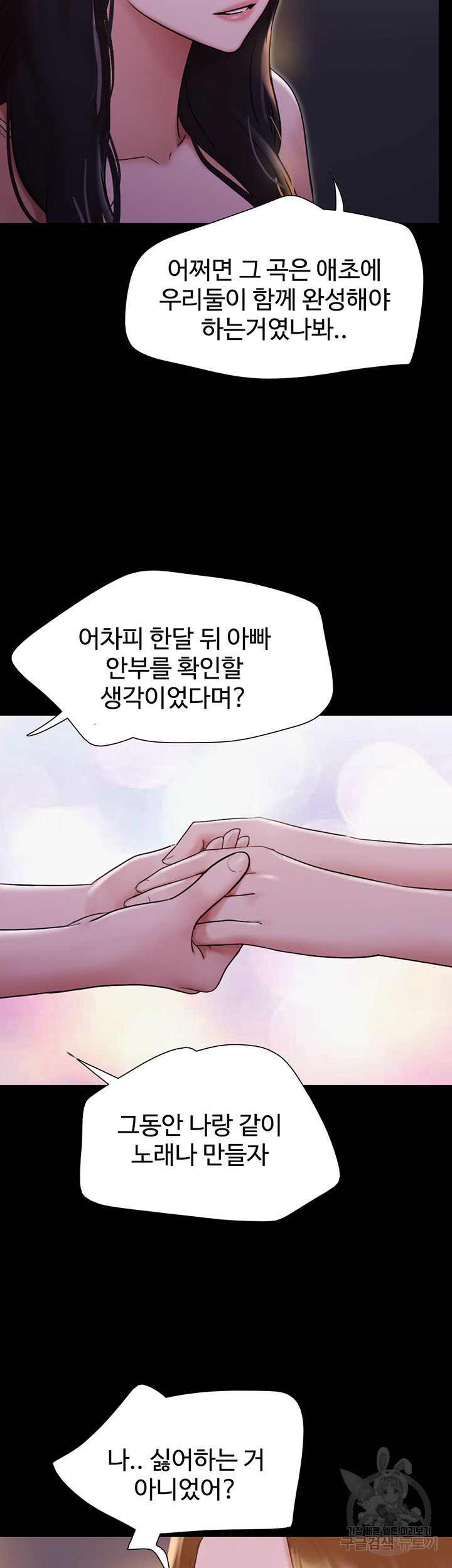 놓칠 수 없는 23화 - 웹툰 이미지 23