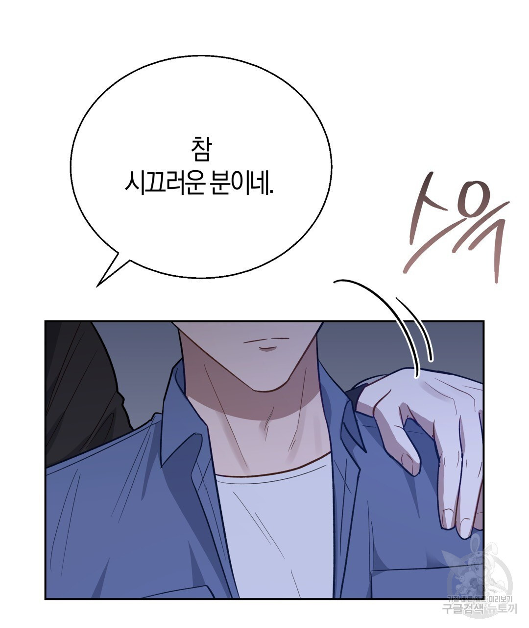 swim in the scent 16화 - 웹툰 이미지 106