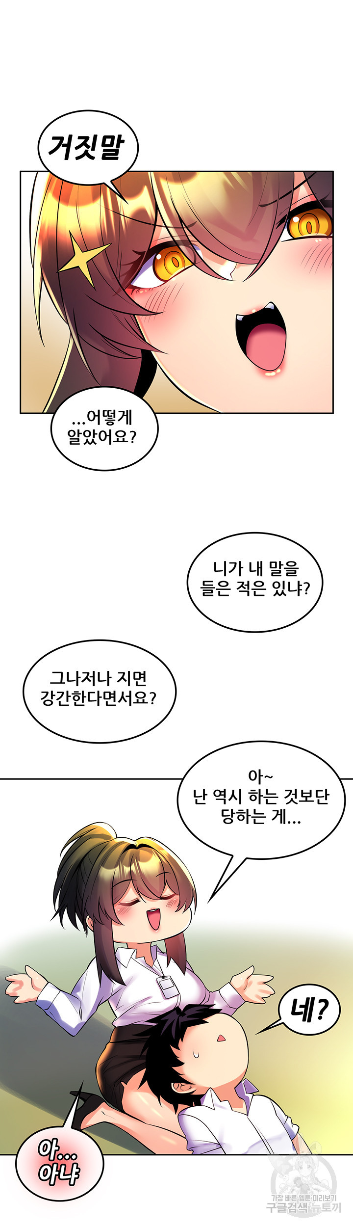 세계수를 따먹다 24화 - 웹툰 이미지 52