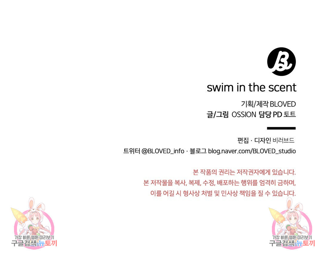 swim in the scent 16화 - 웹툰 이미지 138