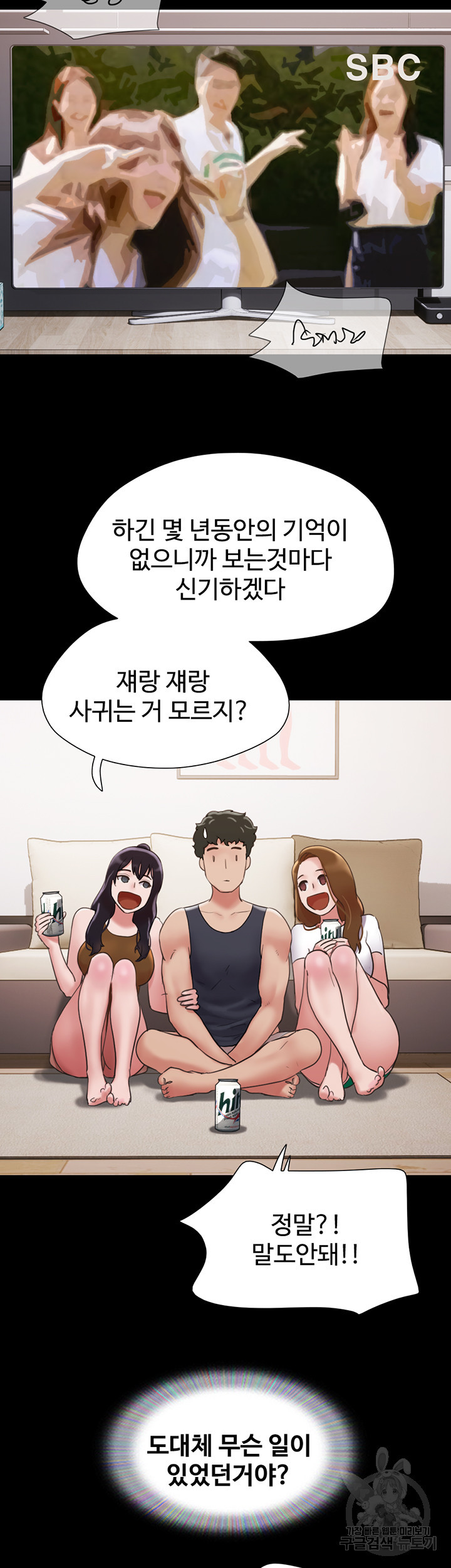 놓칠 수 없는 23화 - 웹툰 이미지 51