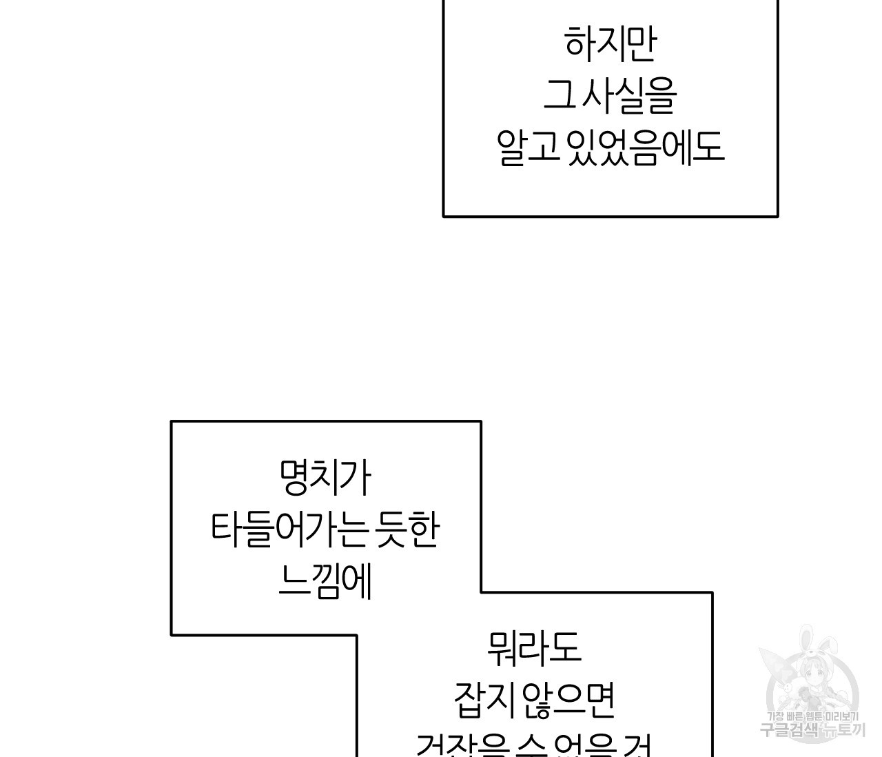 가장 보통의 연애 53화 - 웹툰 이미지 27