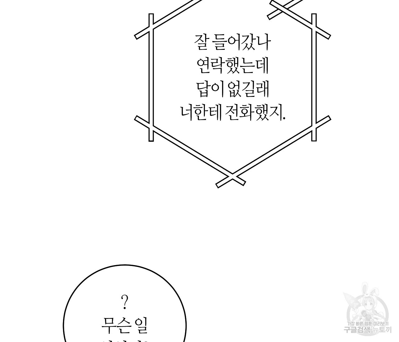 가장 보통의 연애 53화 - 웹툰 이미지 83