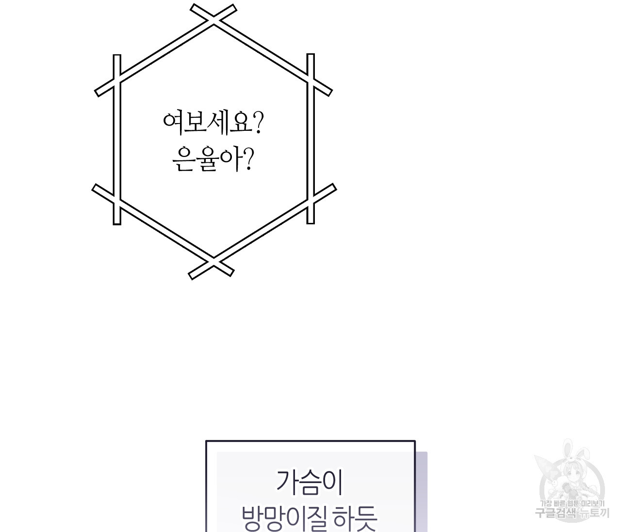 가장 보통의 연애 53화 - 웹툰 이미지 109