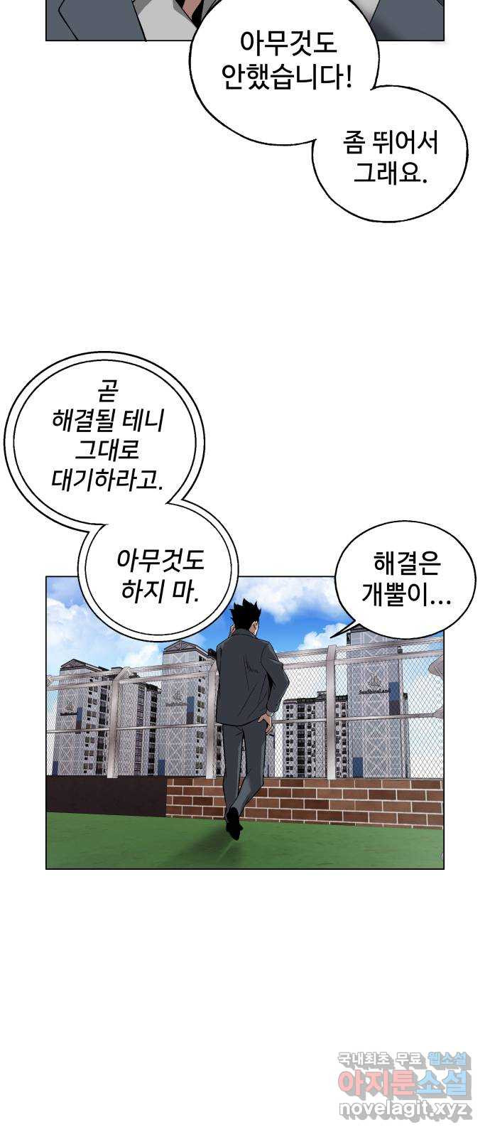 우투리: THE LEGACY 29화 : 탈출 - 웹툰 이미지 15