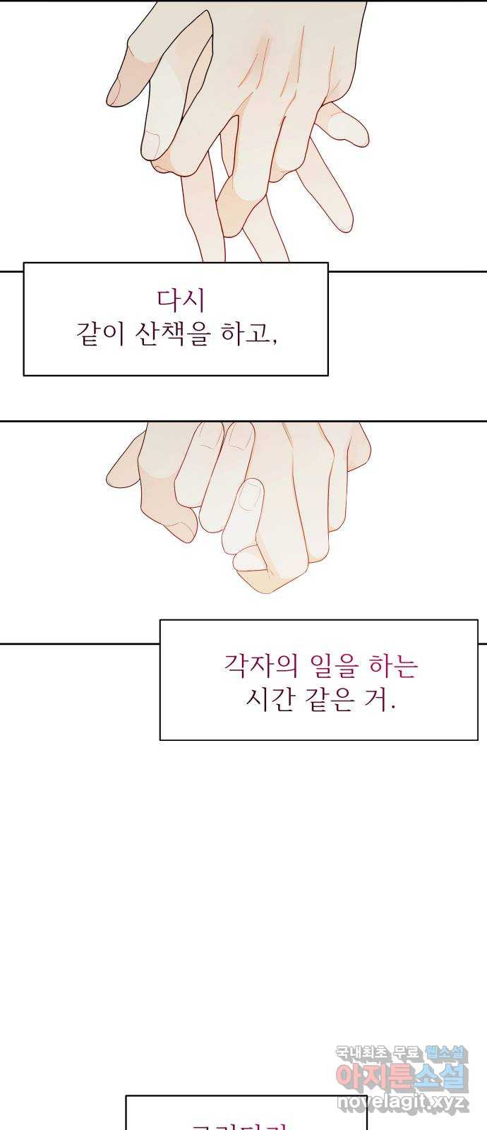 햄버거가 제일 좋아 50화 칠흑 뒤에, 오고야 만 새벽(완) - 웹툰 이미지 47