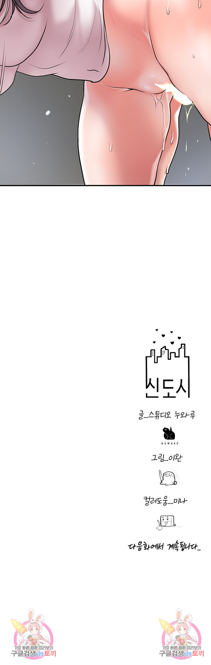 신도시 93화 - 웹툰 이미지 46