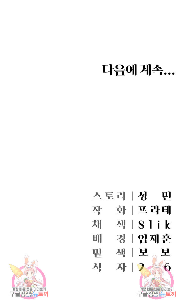 현정의 저택 45화 - 웹툰 이미지 53