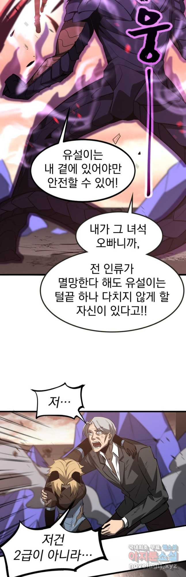 초월진화 116화 - 웹툰 이미지 7