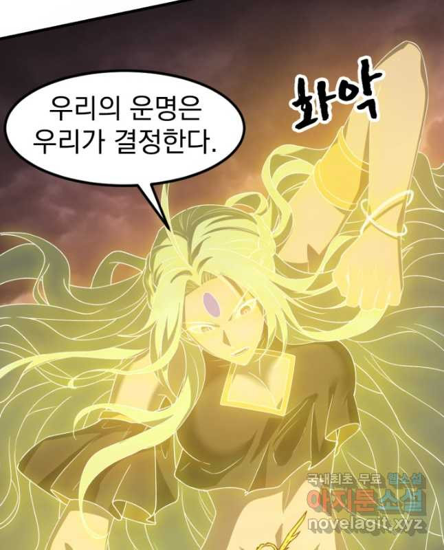 초월진화 116화 - 웹툰 이미지 15