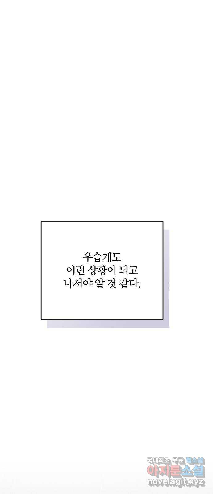 은밀한 재택근무 29화 - 웹툰 이미지 28