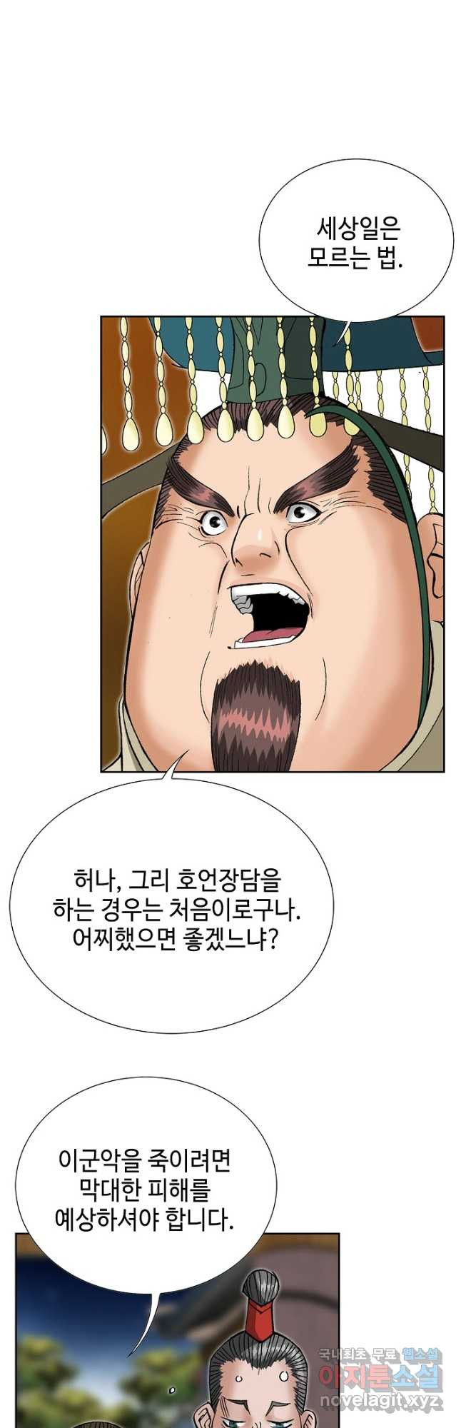 아! 형산파 235화 - 웹툰 이미지 32