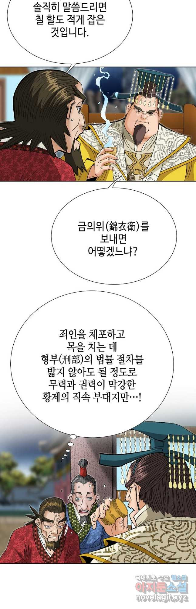 아! 형산파 235화 - 웹툰 이미지 34