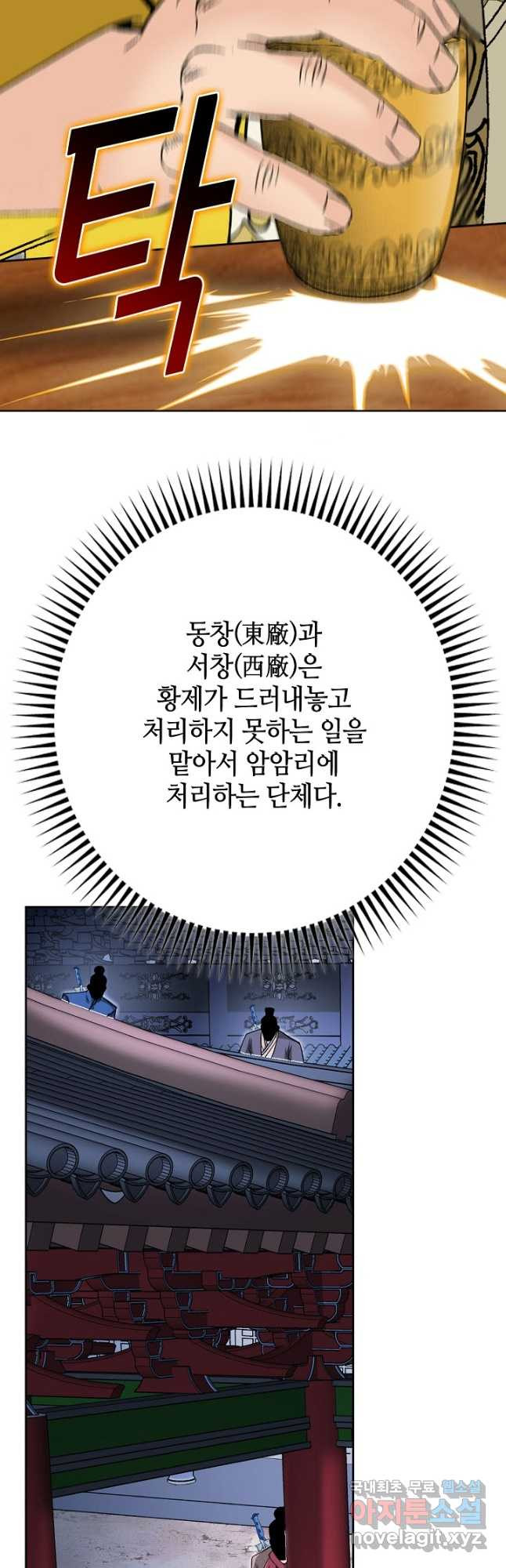 아! 형산파 235화 - 웹툰 이미지 37