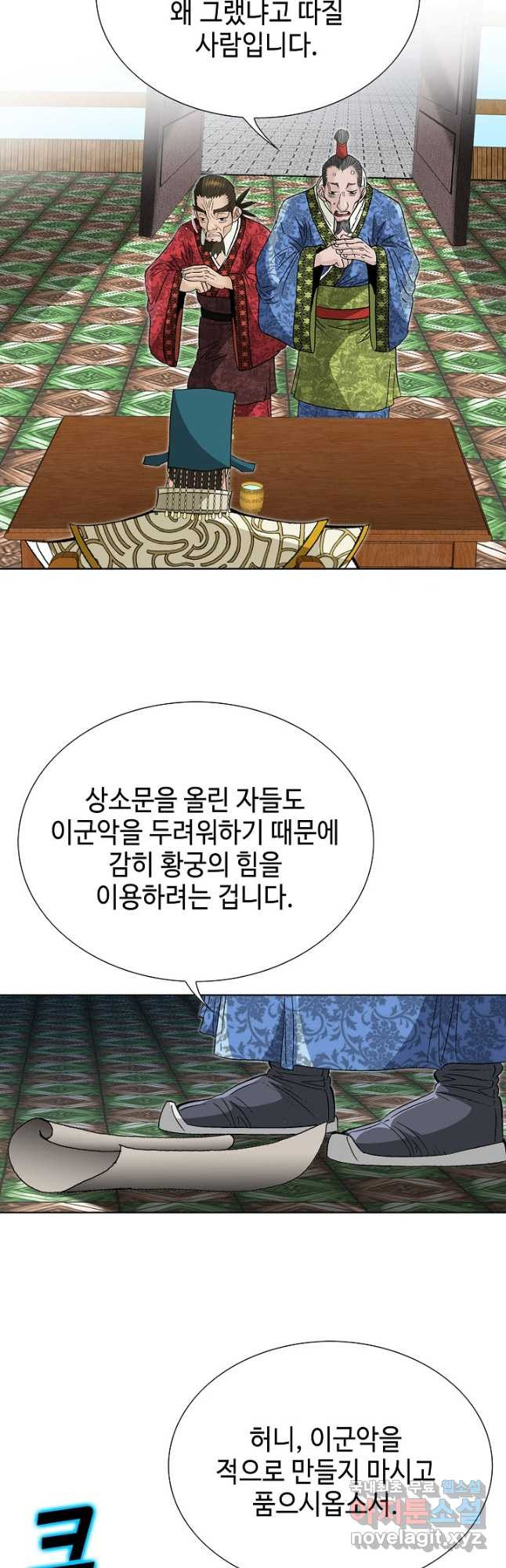 아! 형산파 235화 - 웹툰 이미지 41