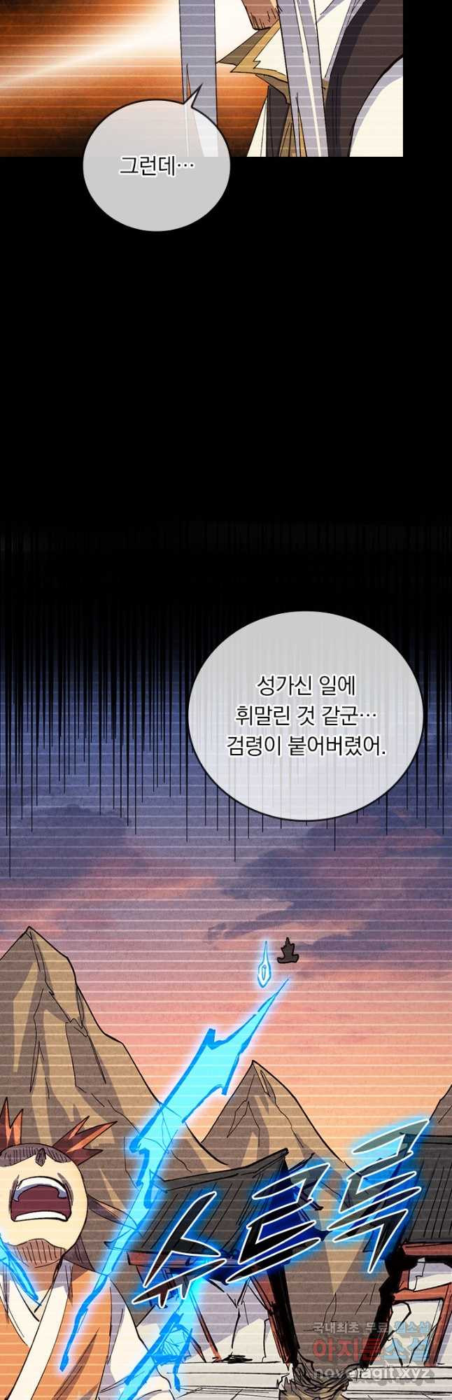 사상 최강 남주 204화 - 웹툰 이미지 23