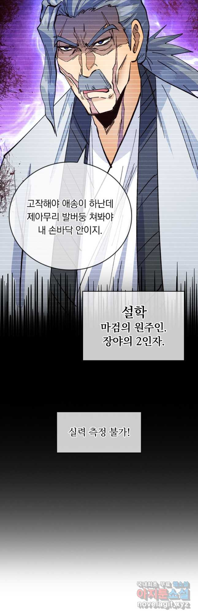 사상 최강 남주 204화 - 웹툰 이미지 34