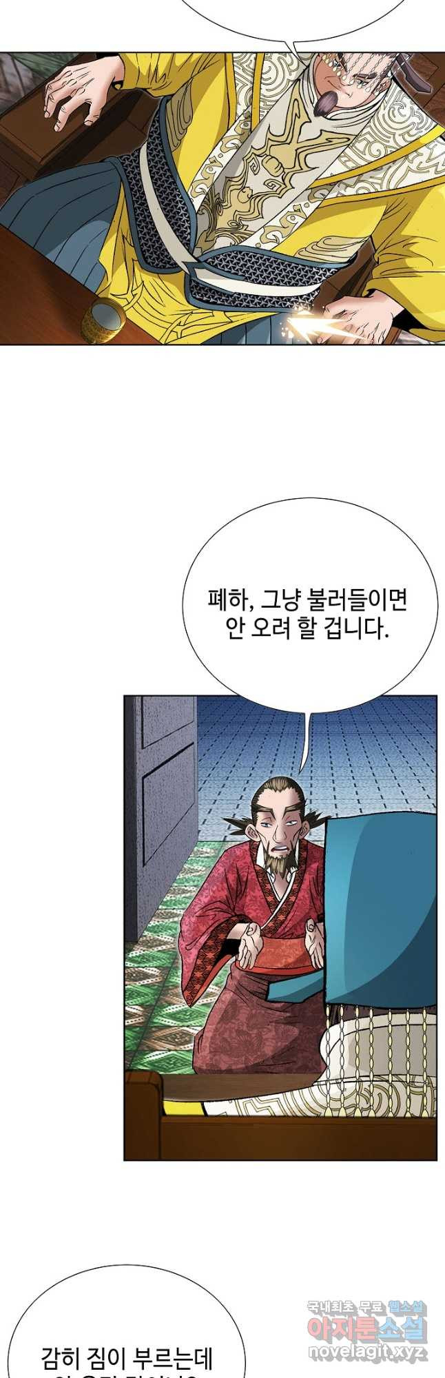 아! 형산파 236화 - 웹툰 이미지 8