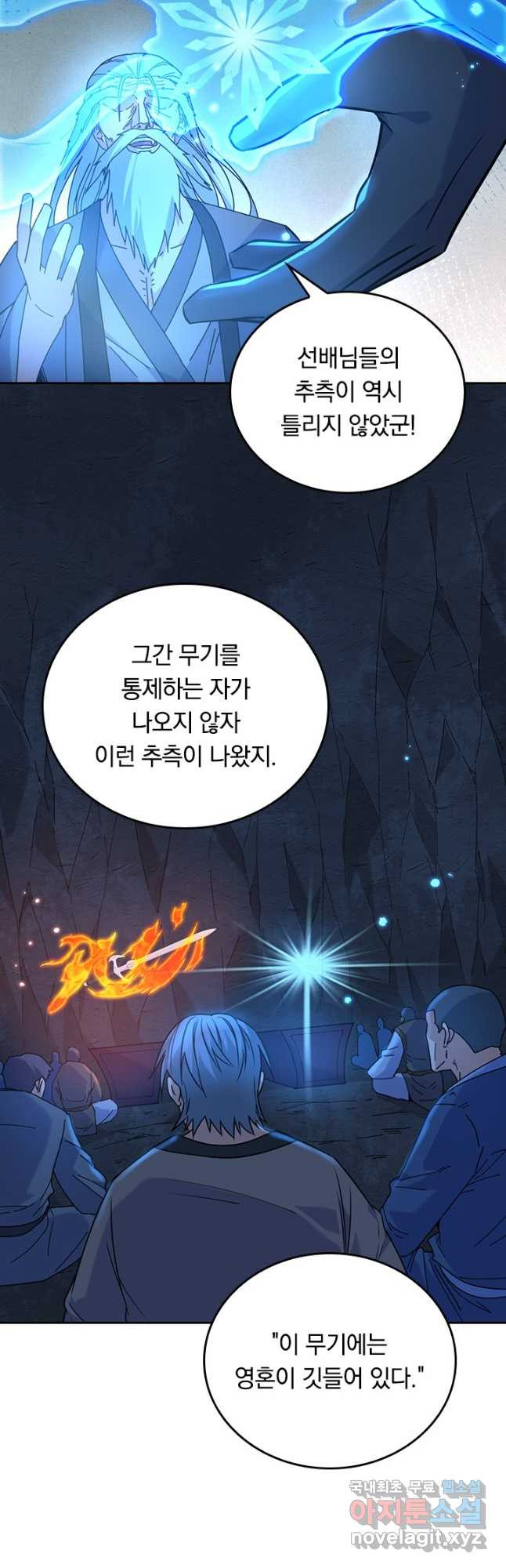 SSS급으로는 부족했다 시즌2 22화 - 웹툰 이미지 5