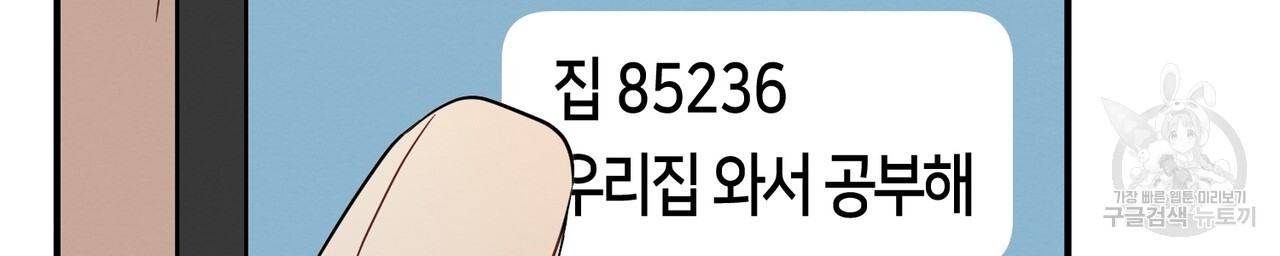 자두사탕러브 30화 - 웹툰 이미지 182