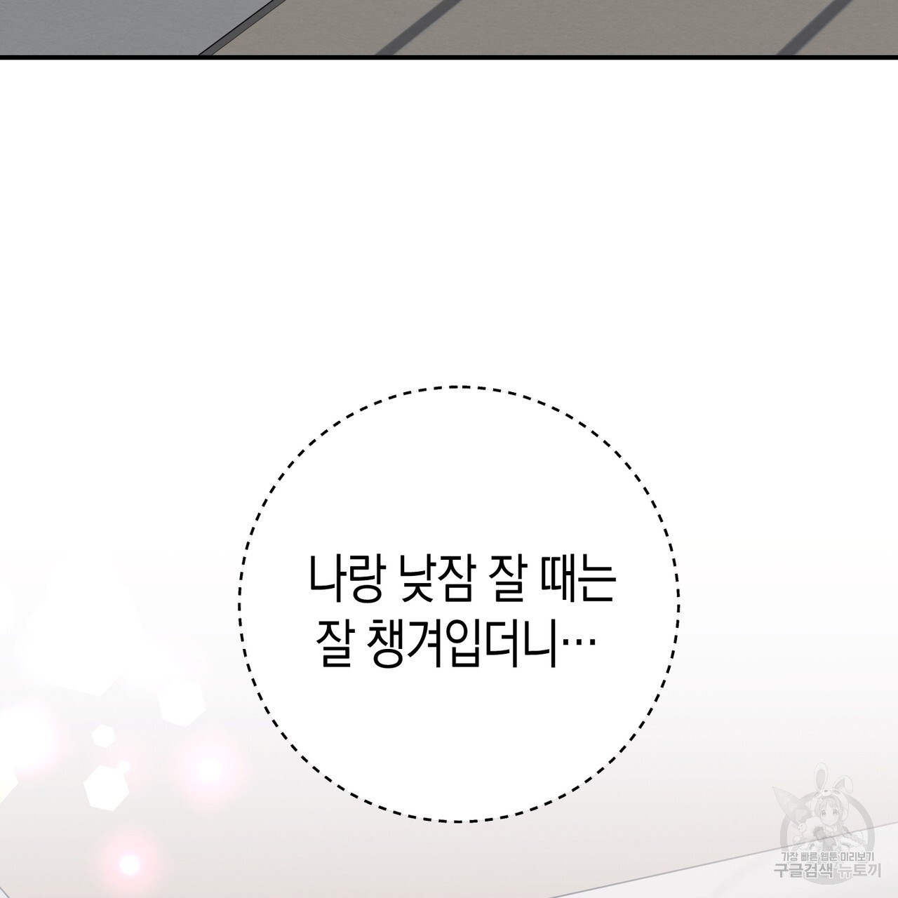 자두사탕러브 32화 - 웹툰 이미지 21