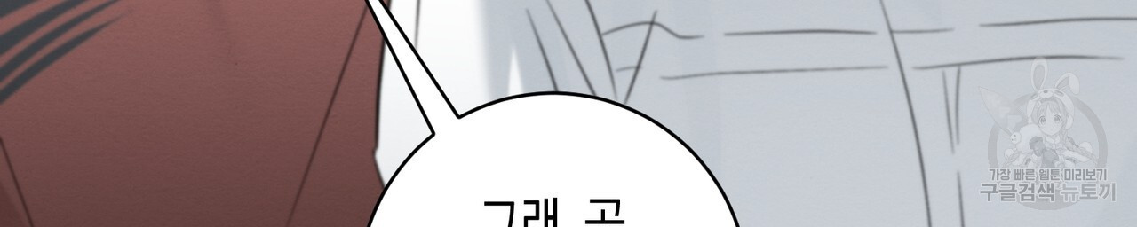 자두사탕러브 32화 - 웹툰 이미지 178