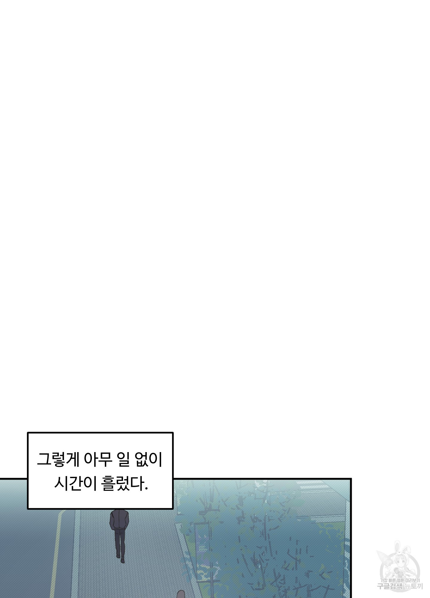 영원을 위해 5화 - 웹툰 이미지 2