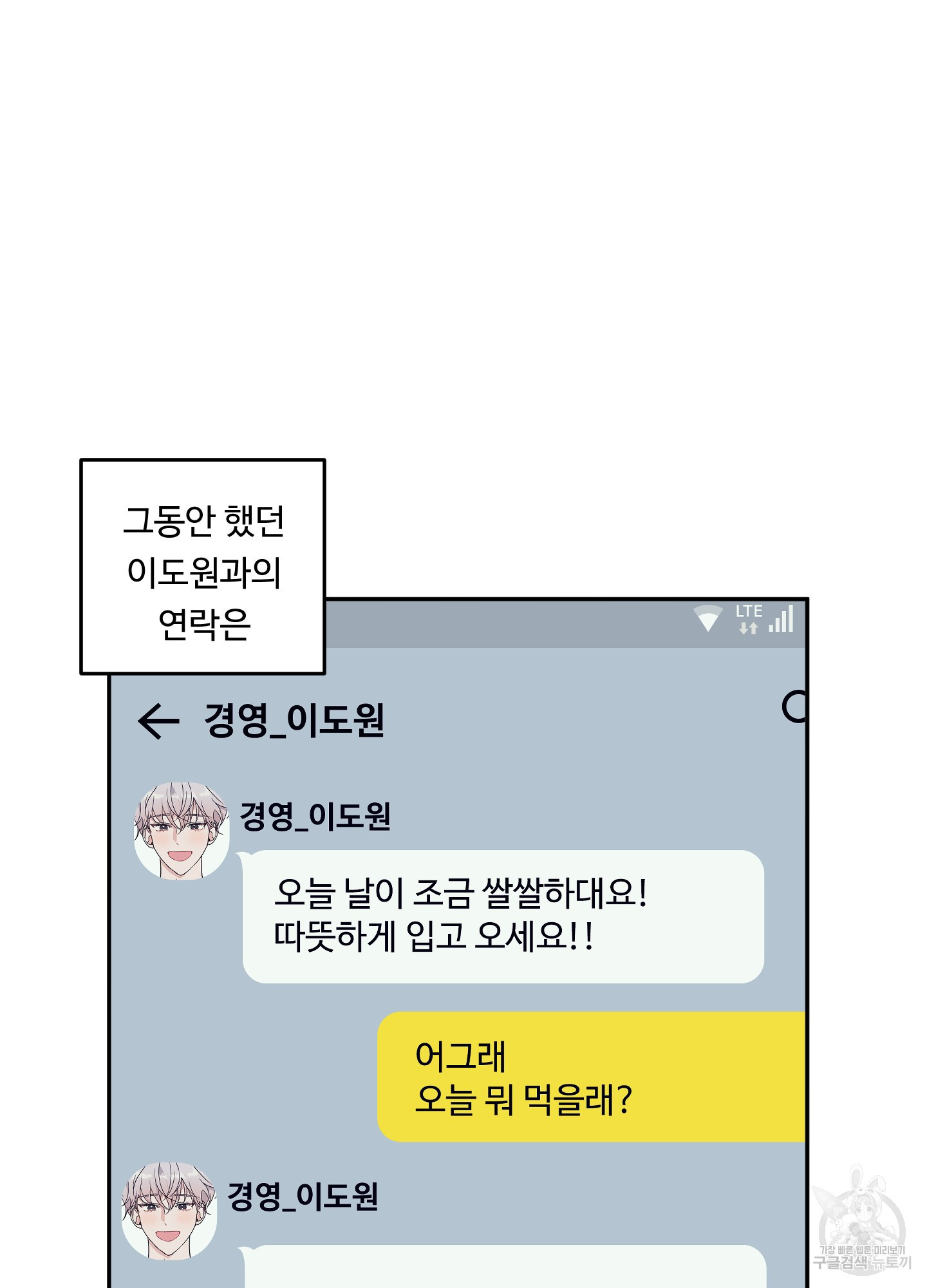 영원을 위해 5화 - 웹툰 이미지 22