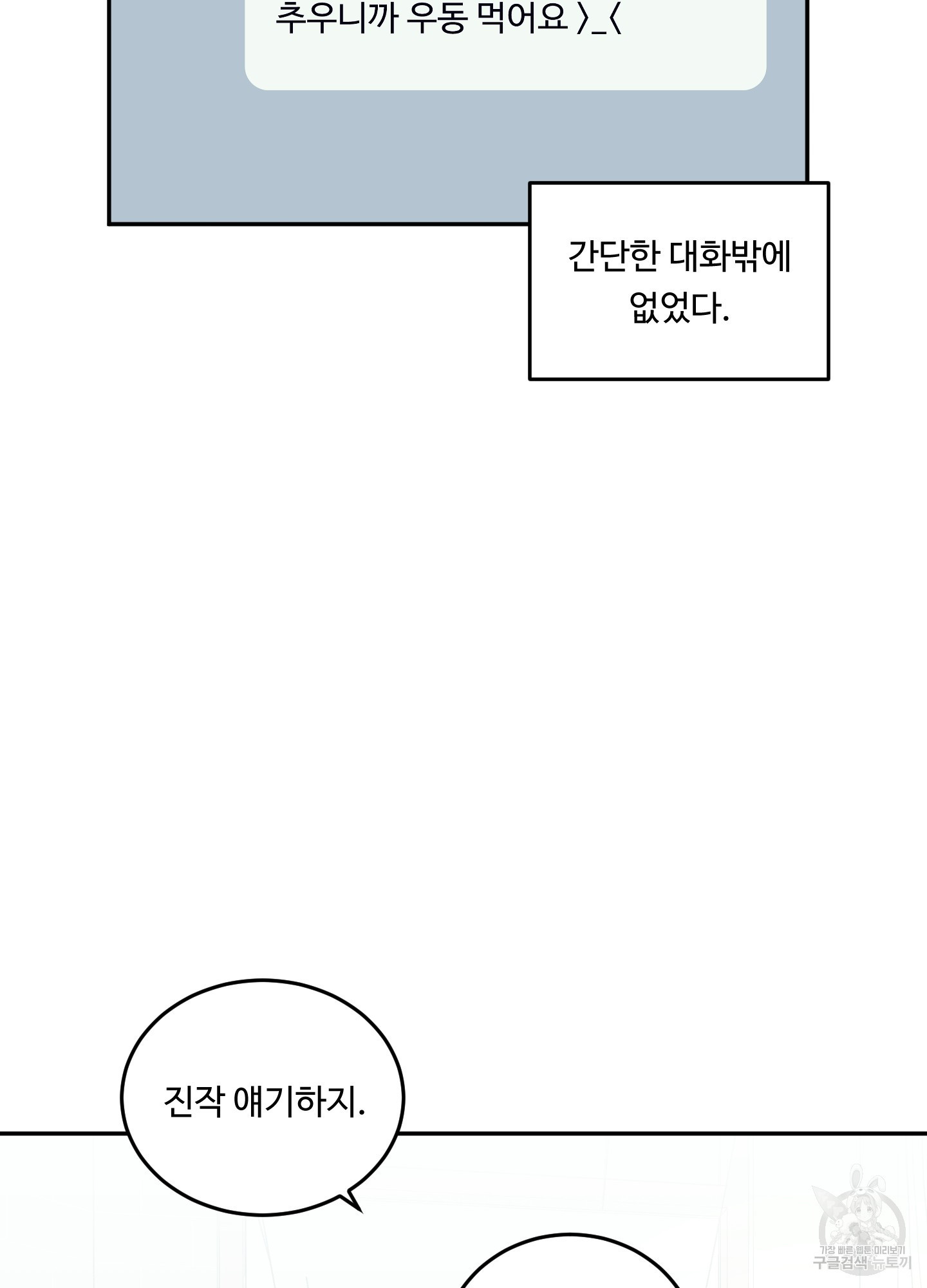 영원을 위해 5화 - 웹툰 이미지 23